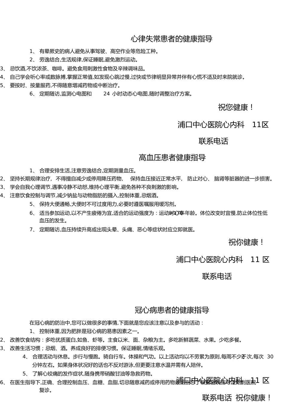 出院指导内容[共5页]_第1页