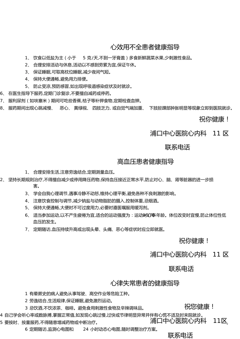 出院指导内容[共5页]_第2页