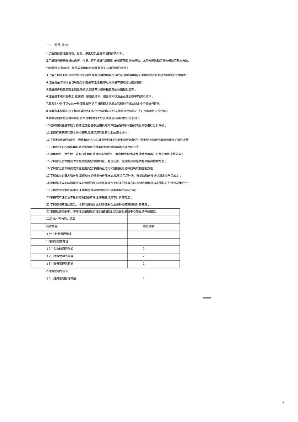 成本管理财务成本管理[共10页]_第2页