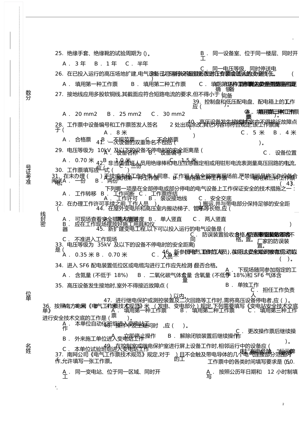 变电类“两种人”安全知识考试题库(南方电网)[共5页]_第2页