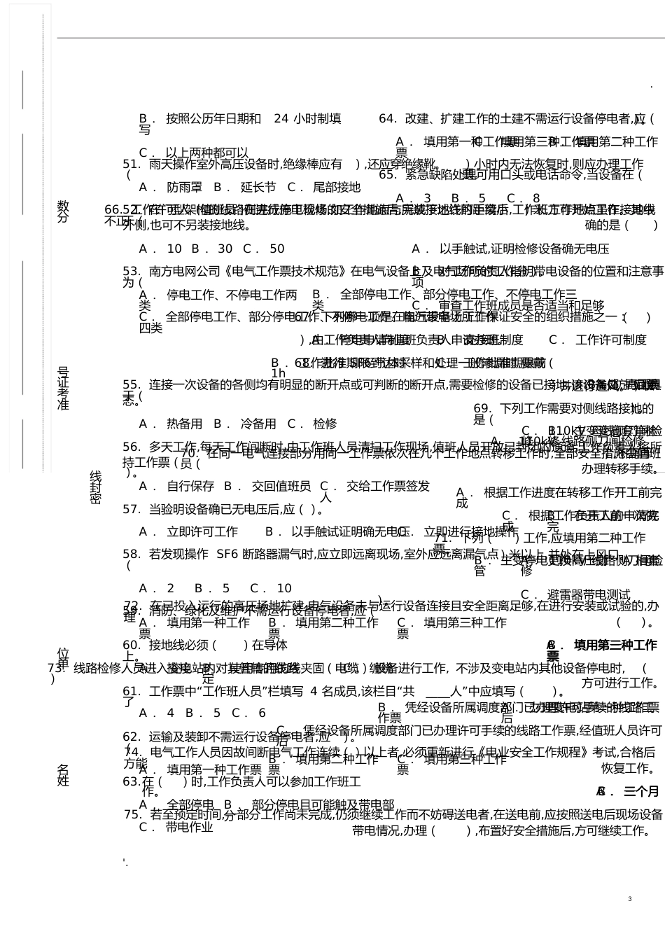 变电类“两种人”安全知识考试题库(南方电网)[共5页]_第3页