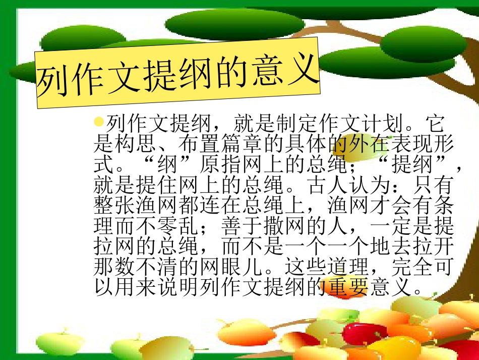 初中语文学写作文提纲[共18页]_第2页