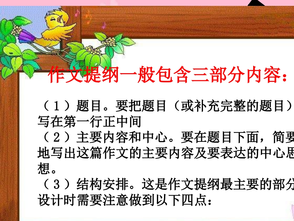 初中语文学写作文提纲[共18页]_第3页