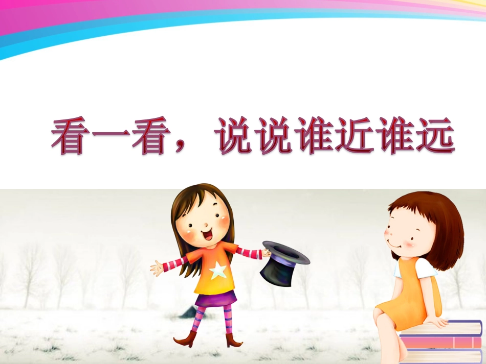 比较远近[共18页]_第2页