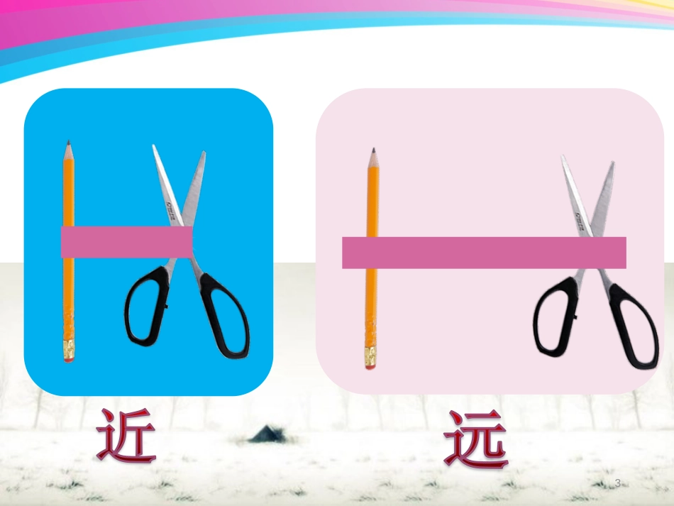 比较远近[共18页]_第3页