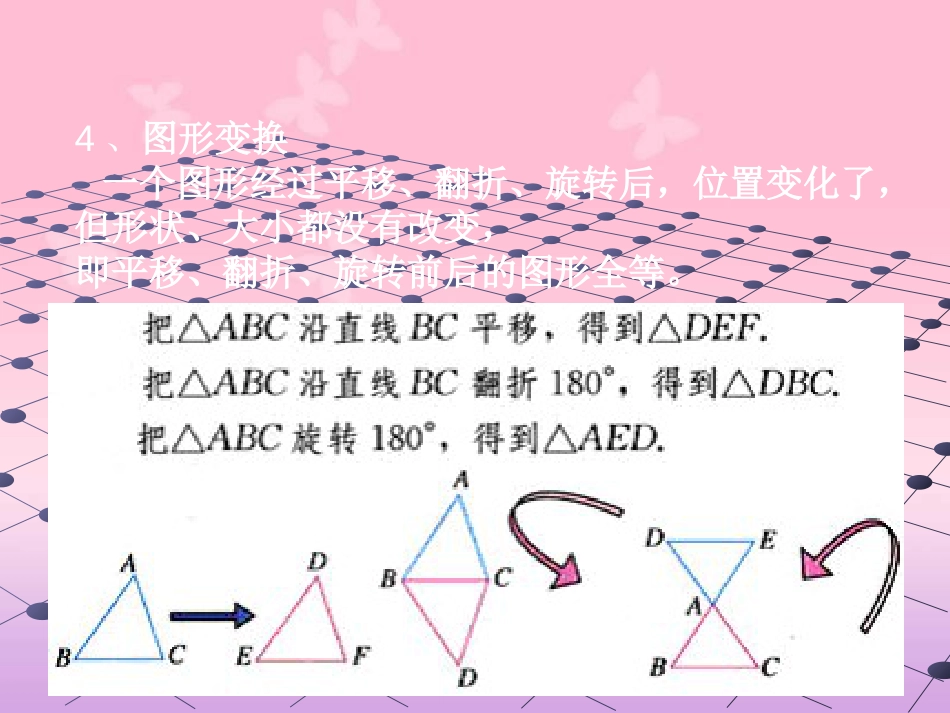 初二数学课件[共34页]_第3页