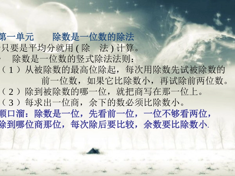 北师大版三年级数学下册知识点总结[共22页]_第2页