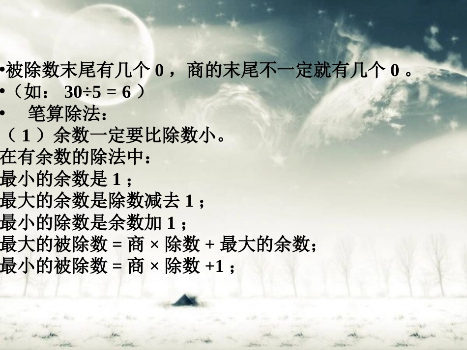 北师大版三年级数学下册知识点总结[共22页]_第3页
