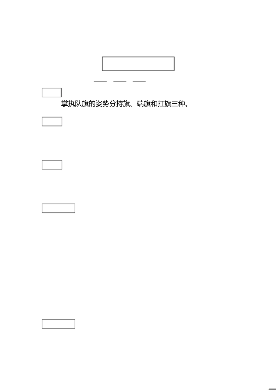 出旗规范动作[共5页]_第1页