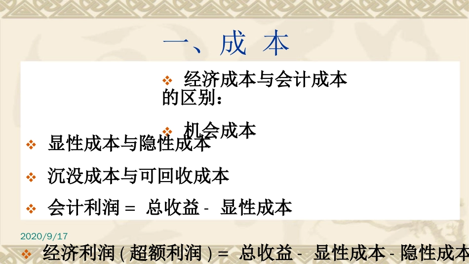成本管理收益理论[共27页]_第3页