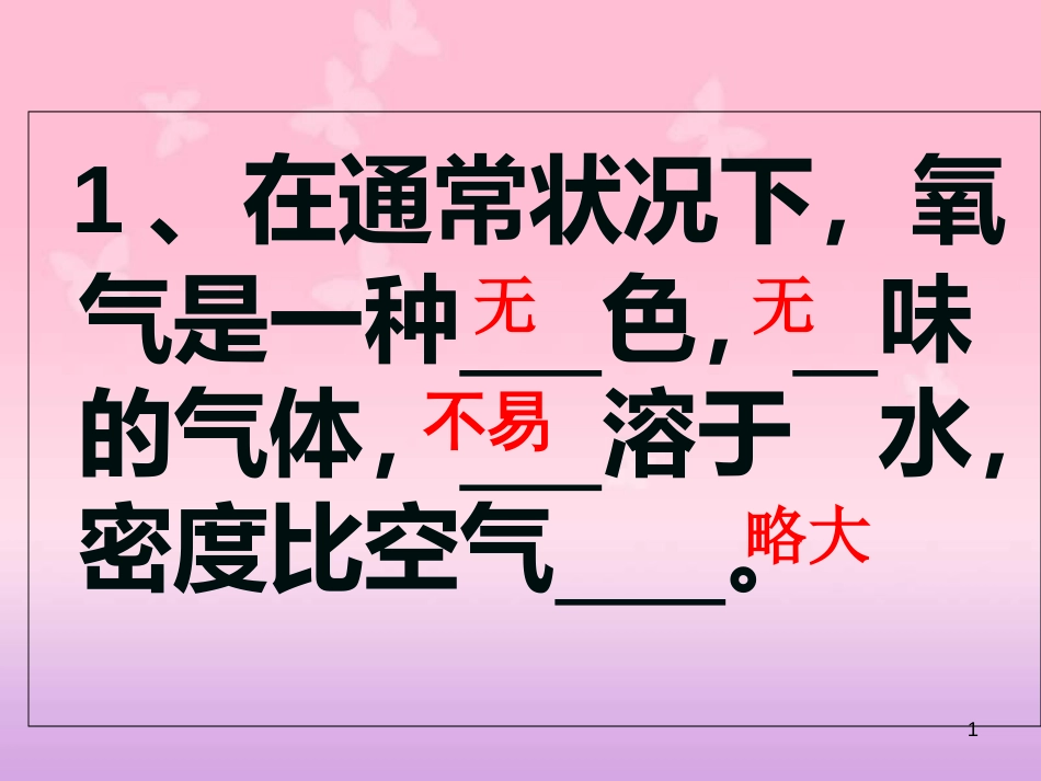 初三化学 氧气的化学性质[共39页]_第1页