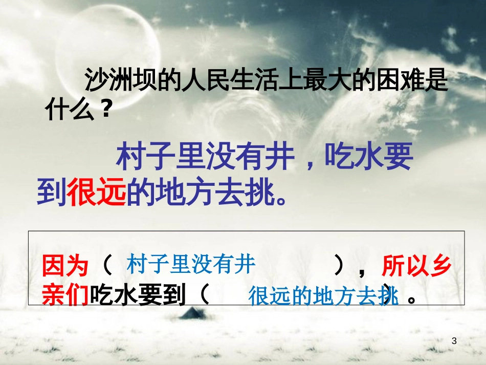 部编版一年级语文下册第二单元复习课件[共34页]_第3页