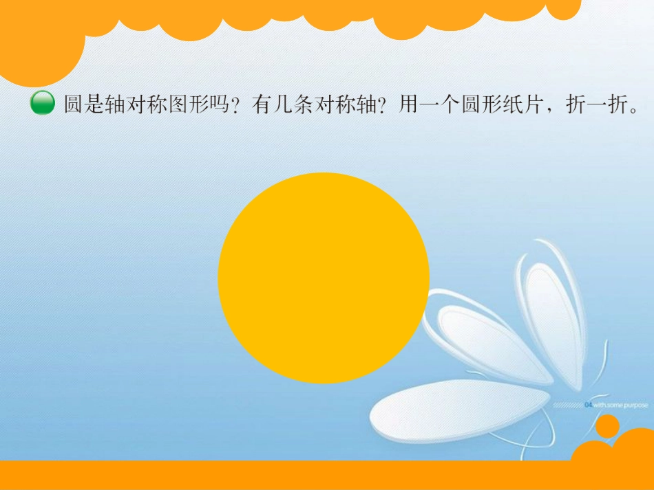 北师大版 六年级上册 第一单元 圆问题探究练习拓展[1]_第2页