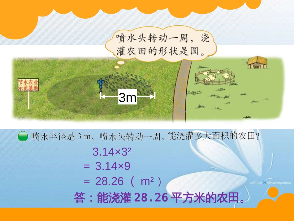 北师大版 六年级上册 第一单元 圆问题探究练习拓展[3]_第2页