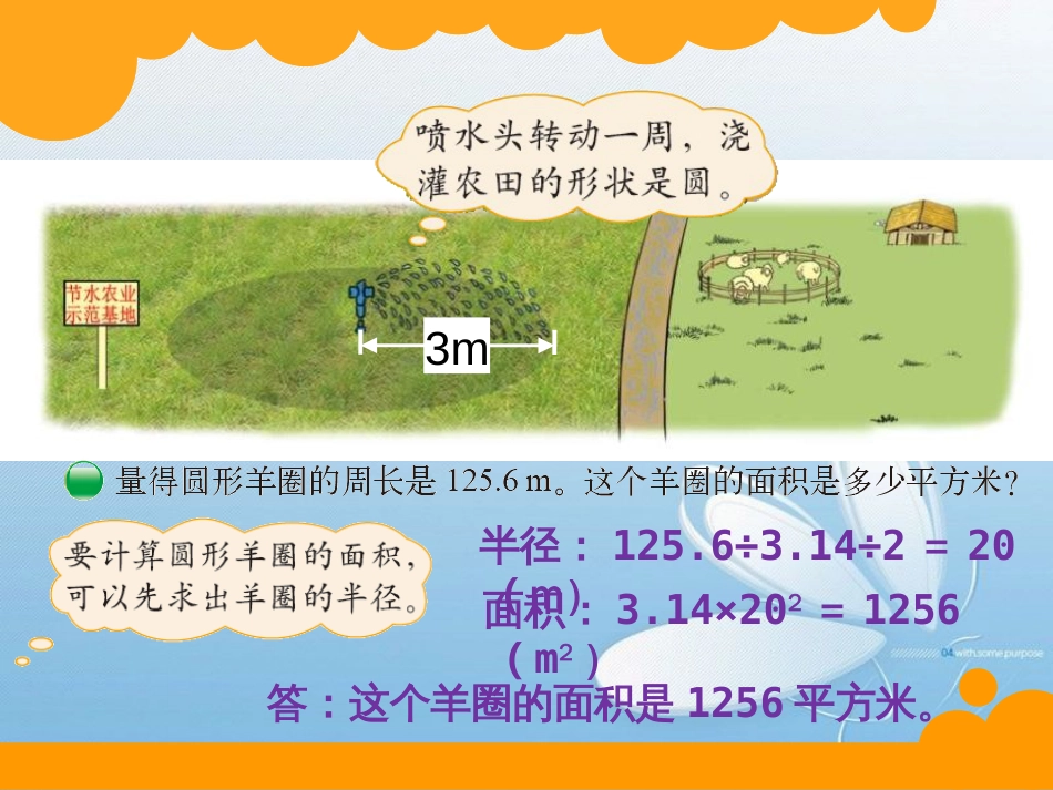 北师大版 六年级上册 第一单元 圆问题探究练习拓展[3]_第3页