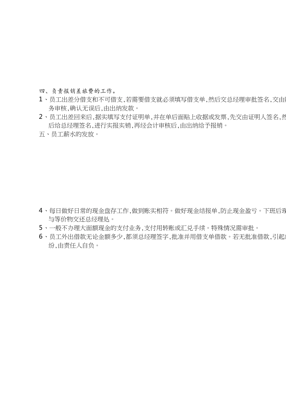 出纳的日常工作流程[共4页]_第1页