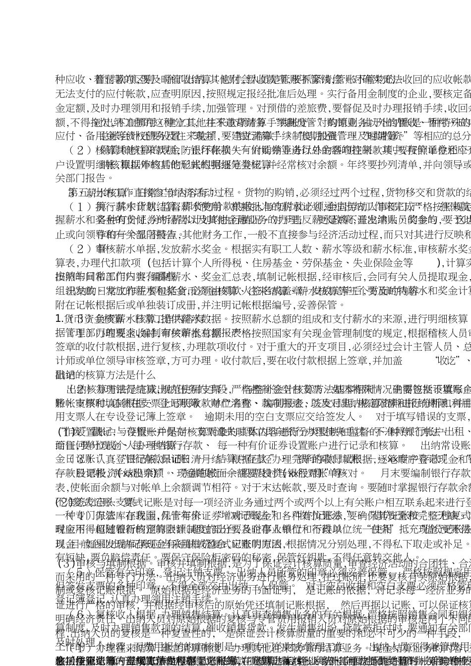 出纳的日常工作流程[共4页]_第3页