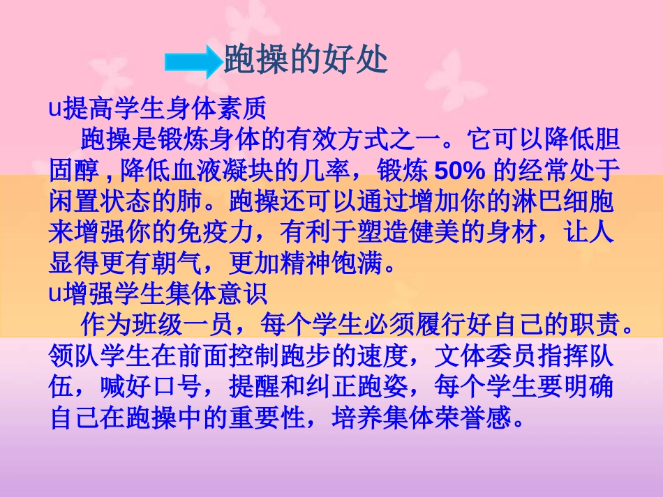 出操,你做到快静齐了吗？---[共21页]_第3页