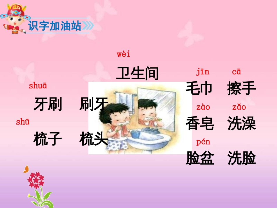 部编一年级语文下册语文园地八[共30页]_第2页