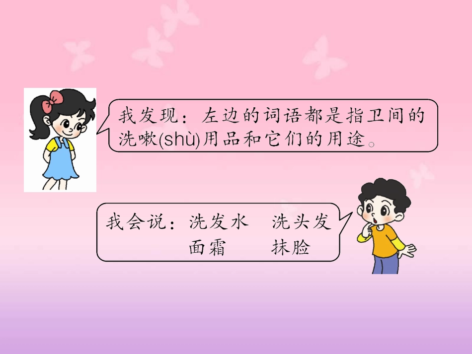 部编一年级语文下册语文园地八[共30页]_第3页