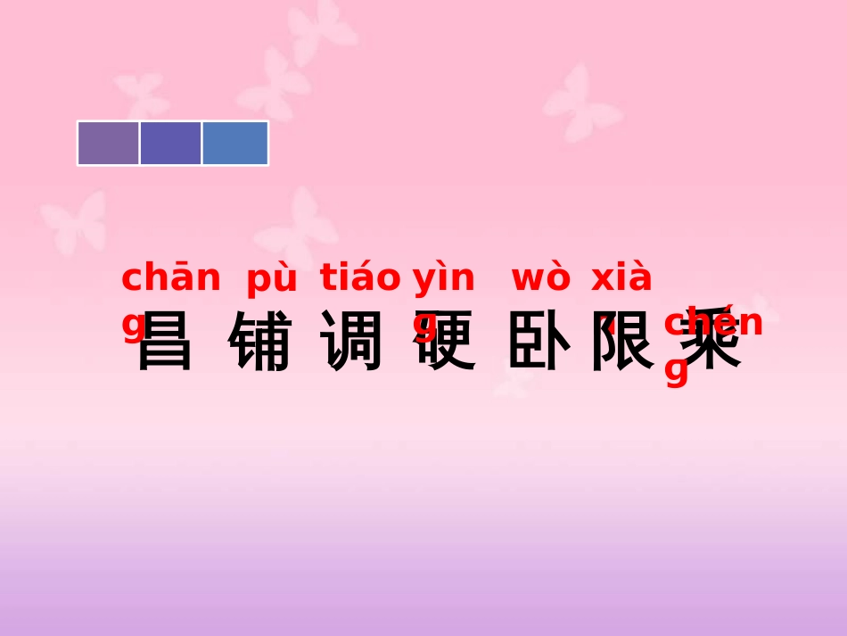 部编版二年级语文上册语文园地四课件[共16页]_第3页