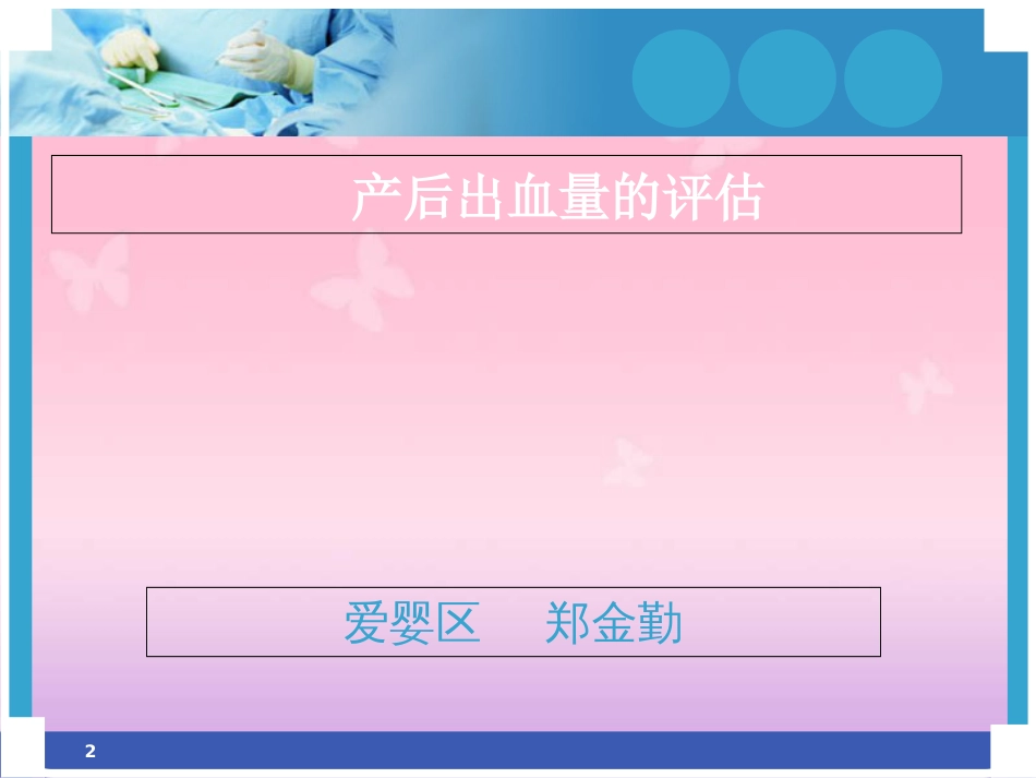 产后出血量的评估[共18页]_第2页