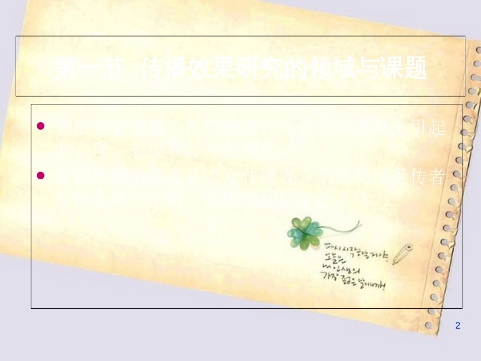 传播效果研究[共48页]_第2页