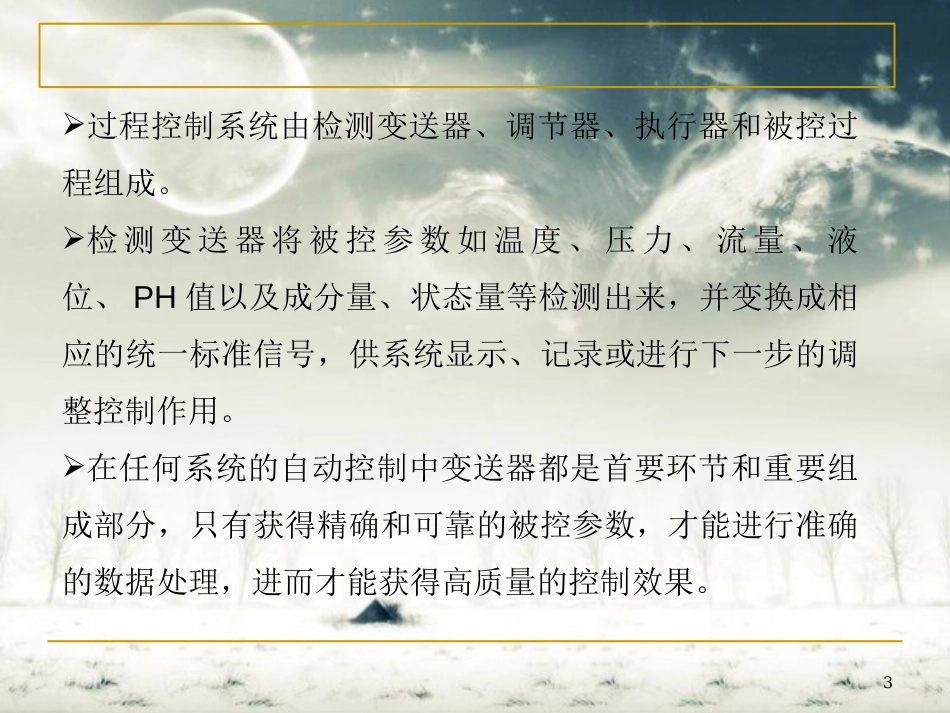 变送器教程[共78页]_第3页