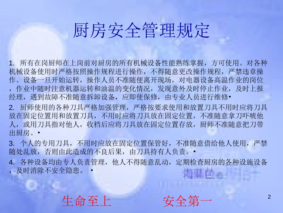 厨房安全培训ppt课件[共8页]_第2页
