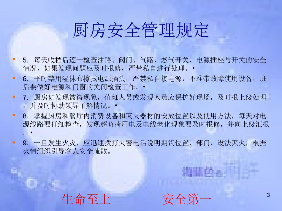 厨房安全培训ppt课件[共8页]_第3页
