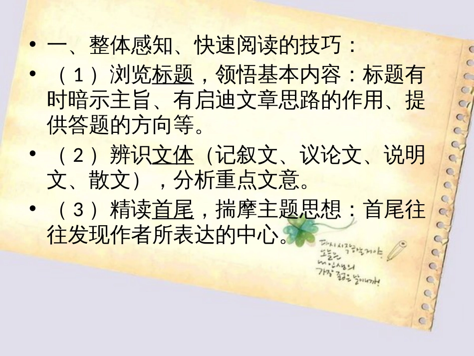 初中语文现代文阅读理解答题技巧[共67页]_第2页