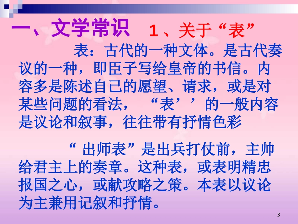 出师表__复习课件[共51页]_第3页
