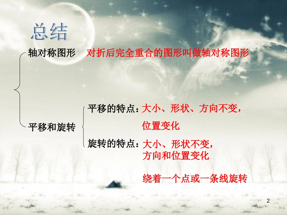 北师大版三年级数学下册(期中复习)[共26页]_第2页