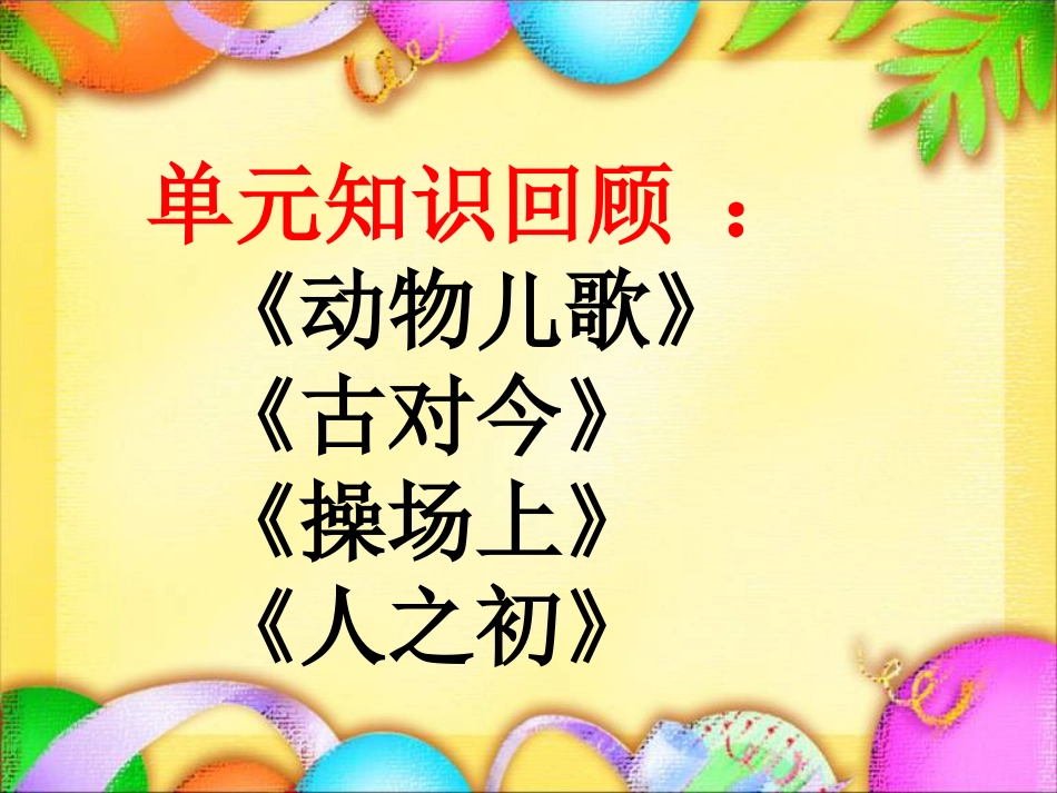 部编版一年级语文下册语文园地五ppt[共51页]_第1页