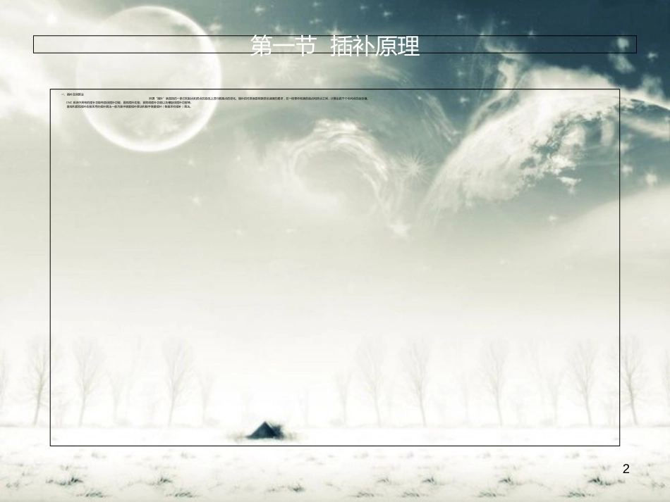 插补原理与速度控制[共55页]_第2页