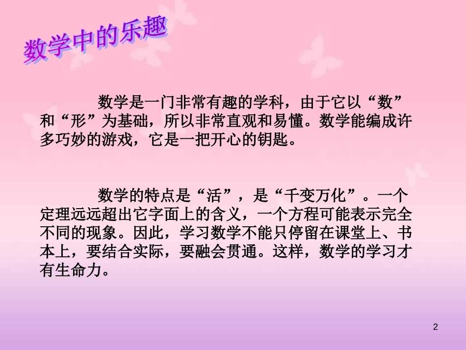 初中趣味数学[共18页]_第2页