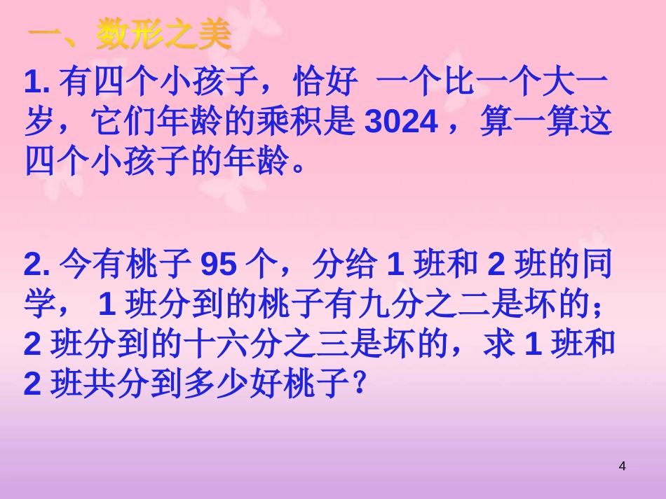 初中趣味数学[共18页]_第3页
