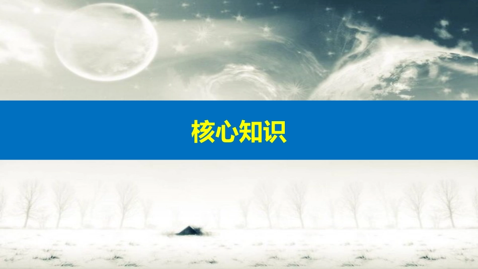 步步高2017届高考地理二轮复习专题四水循环和洋流考点12洋流课件[共45页]_第3页