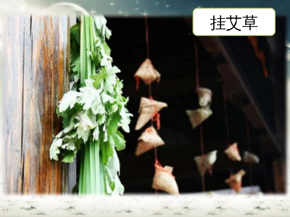 部编版一年级下册语文《端午粽》ppt[共28页]_第3页