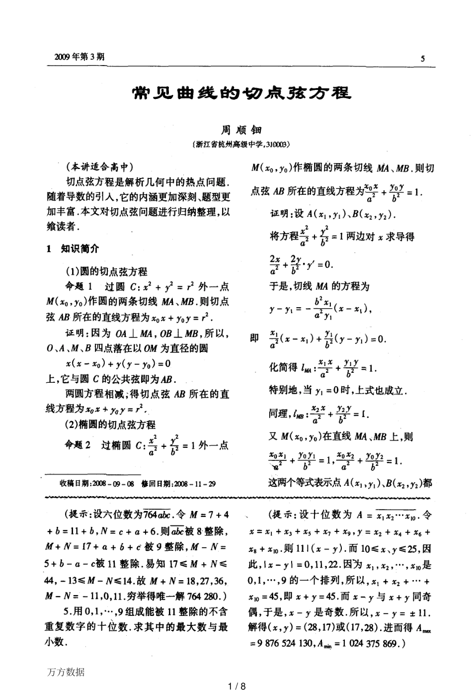 常见曲线的切点弦方程[共8页]_第1页