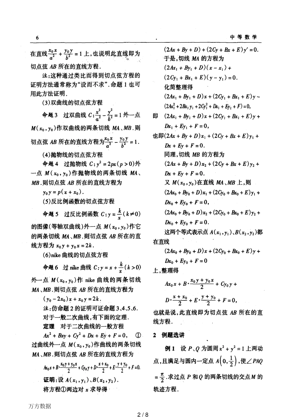 常见曲线的切点弦方程[共8页]_第2页