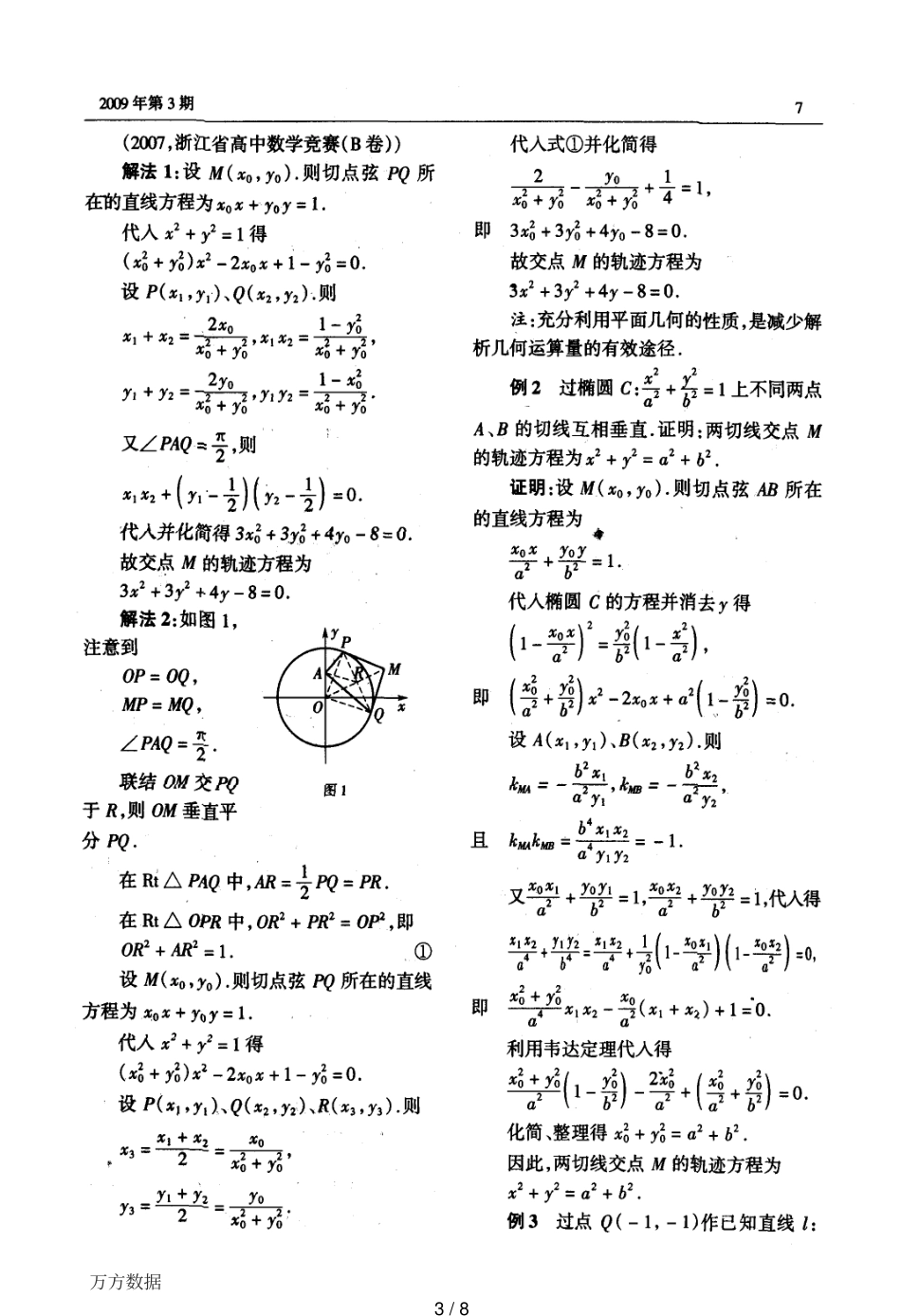 常见曲线的切点弦方程[共8页]_第3页