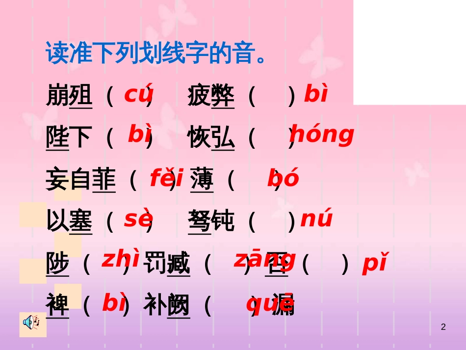 初中语文《出师表》[共42页]_第2页