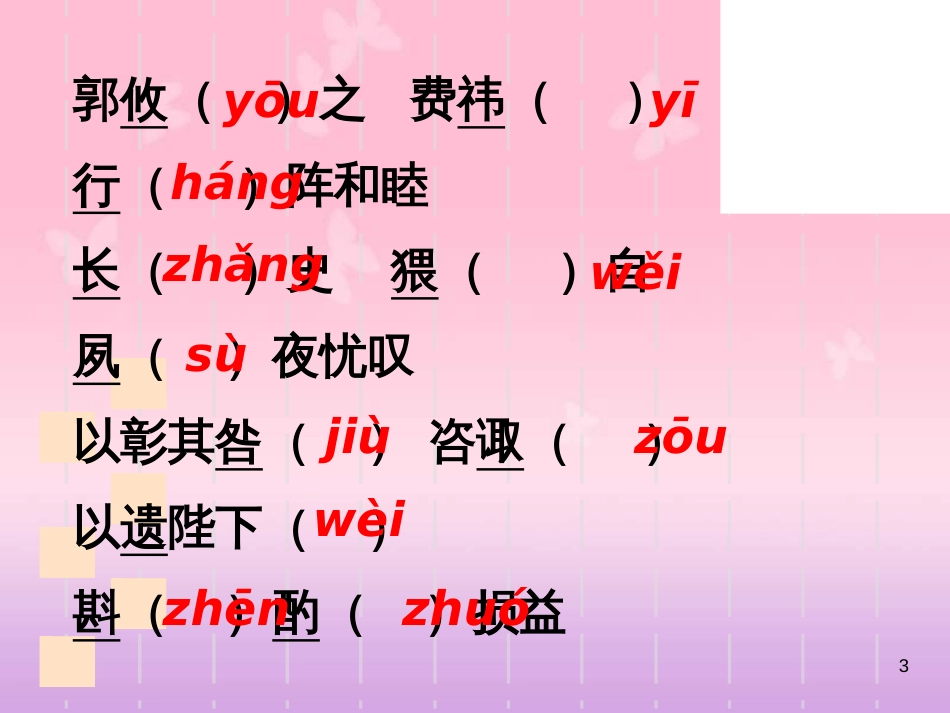 初中语文《出师表》[共42页]_第3页