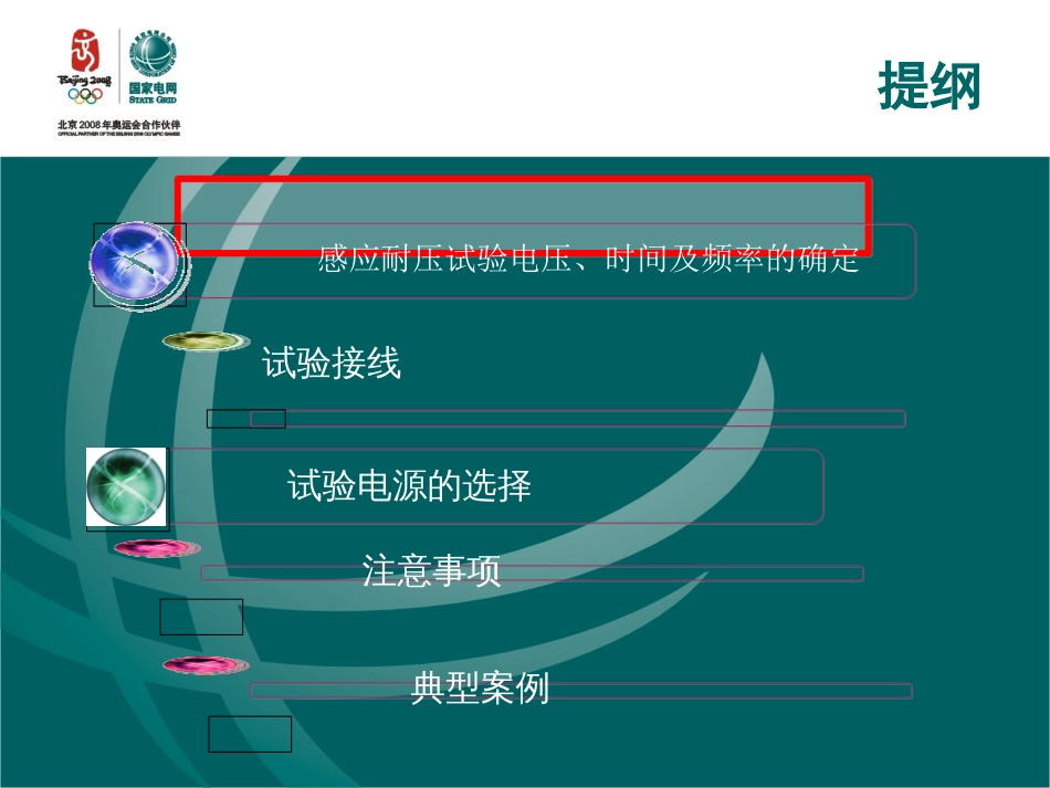 变压器感应耐压[共19页]_第2页