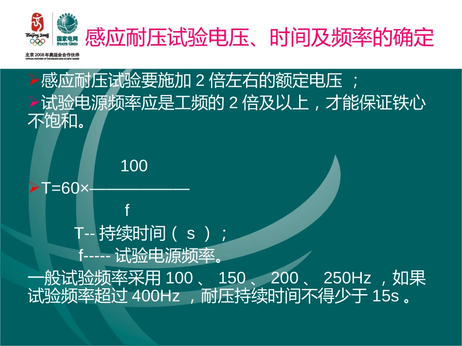 变压器感应耐压[共19页]_第3页