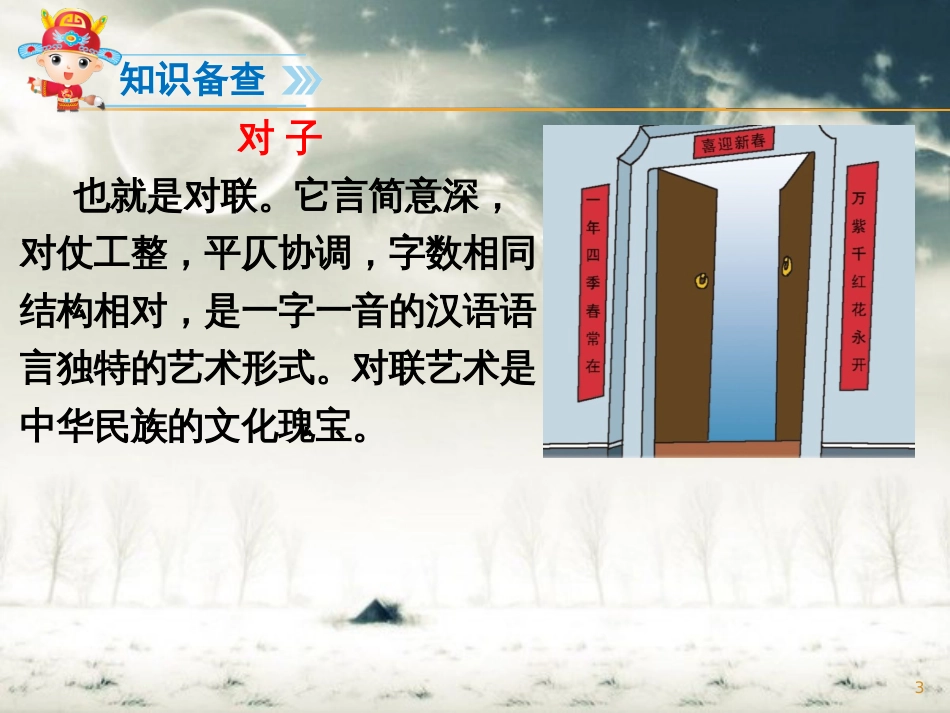 部编新版一年级下册《古对今》ppt[共49页]_第3页