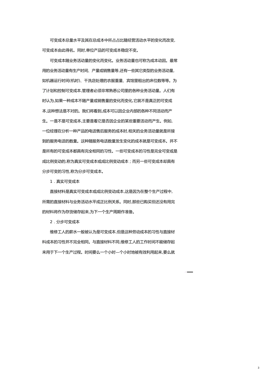 成本控制与经营决策[共20页]_第3页