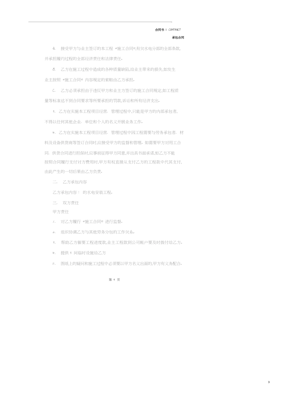 承包水电工程合同样本(合同示范文本)[共14页]_第3页