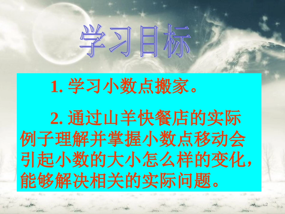 北师大版四年级下册数学《小数点搬家PPT课件》公开课教学[共29页]_第2页